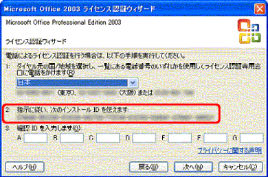 ライセンス認証画面2