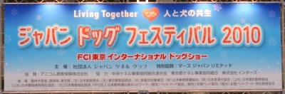 FCI東京インターナショナル ドッグショー