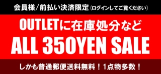 350円セール