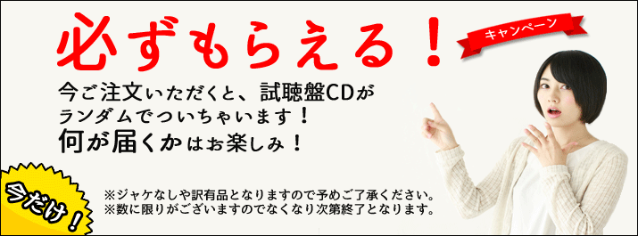 今ならもらえる