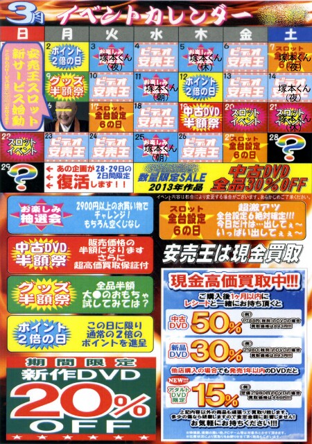 ビデオ安売王 2015 03号 (2)~01.jpg