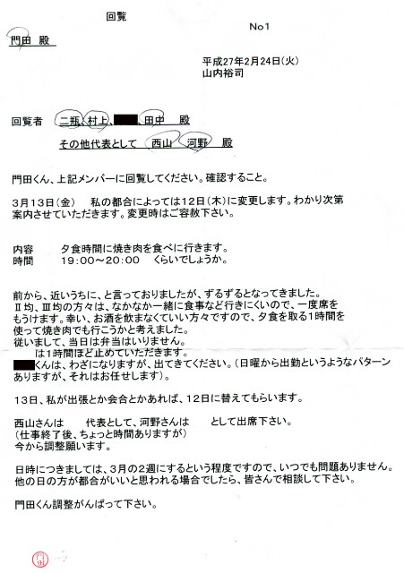 回覧 2015 02 24 焼肉の話~01.jpg