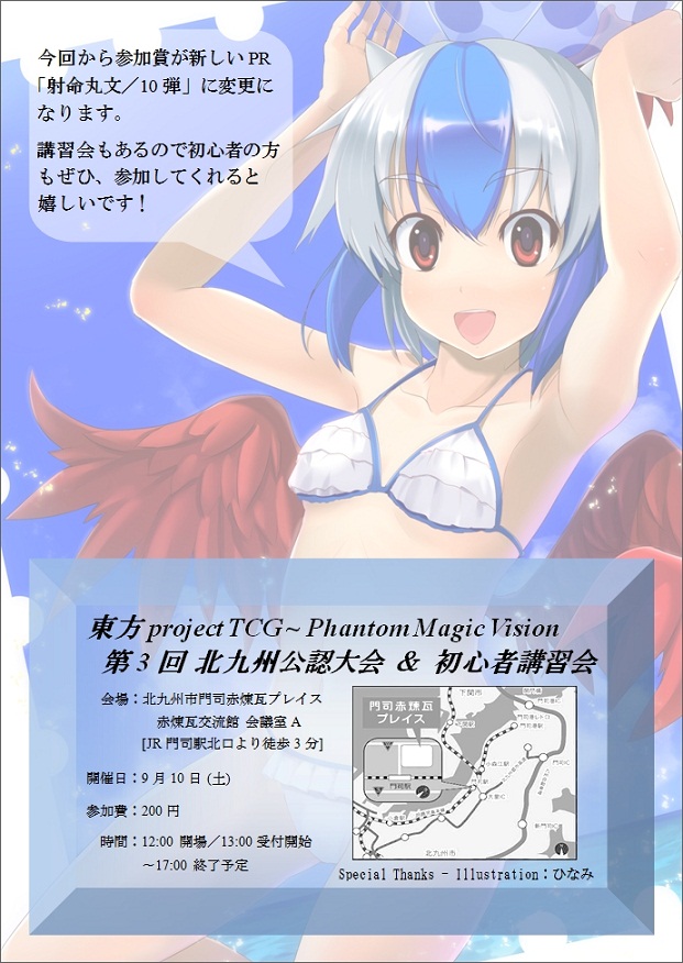 第03回Vision北九州公認チラシ完成版