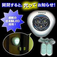 離れてパッとLEDライト