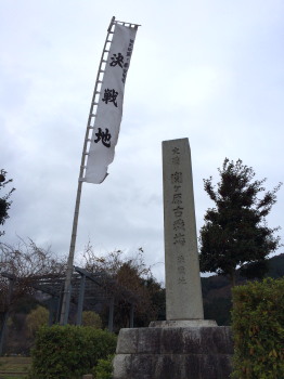 関ヶ原