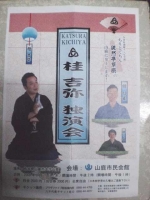 落語