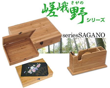 さがのシリーズ