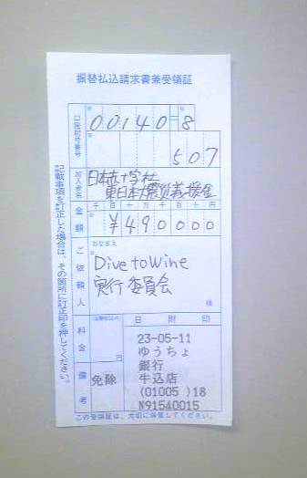 義援金受領証