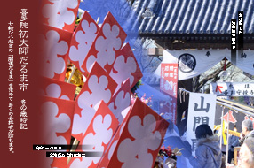 喜多院初大師 だるま市