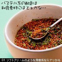 お料理の背景色