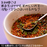 お料理の背景色