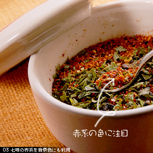 お料理の背景色