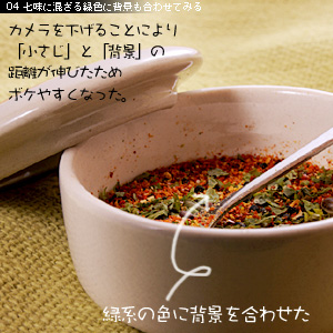 お料理の背景色