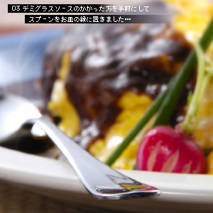 お写真講座 オムライス