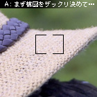 技あそび ピントのロック