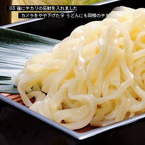グルメお写真講座 うどん
