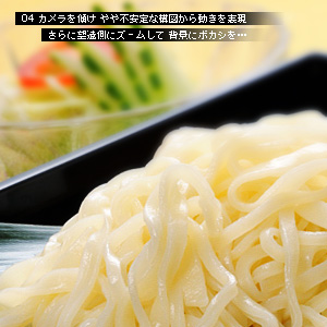 グルメお写真講座 うどん