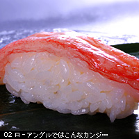 技から学ぶ写真術 ズワイ握り