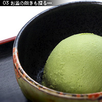 技からマナぶ写真術 抹茶アイス