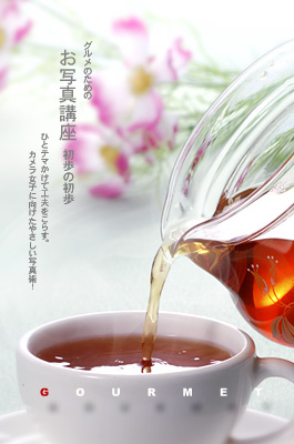 技からマナぶ写真術 紅茶