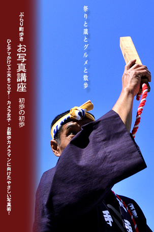 おさんぽ写真術 祭りの男