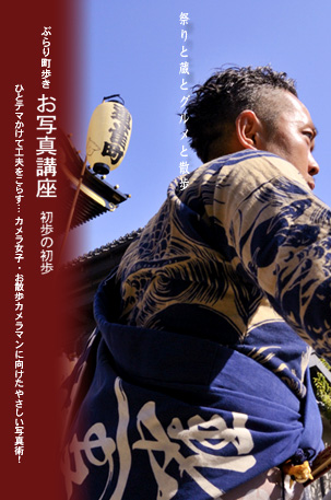 祭りのオトコに寄って撮る カメラ女子