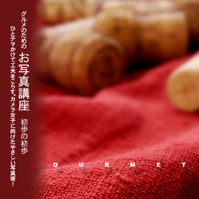 技からマナぶ写真術 布ウェーブ