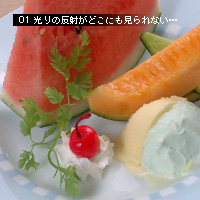 技からマナぶ写真術 メロン編