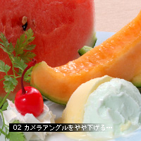 技からマナぶ写真術 メロン編