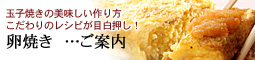 トラコミュ画像 玉子焼き
