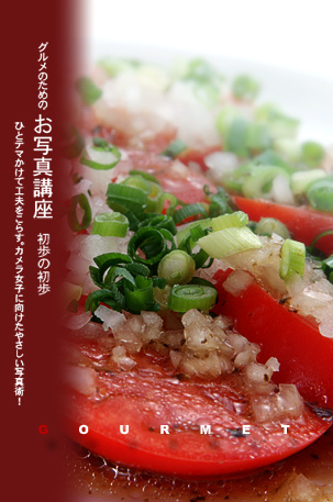 用語辞典 動感 トマトサラダ