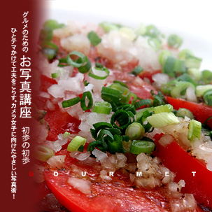 用語辞典 動感 トマトサラダ