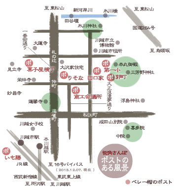 川越マップ ポストのある風景