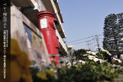 川越 ポストのある風景