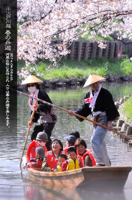 川越 新河岸川 春の舟遊