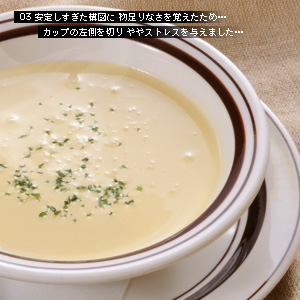 かなりピンボケ 恋もスープも…