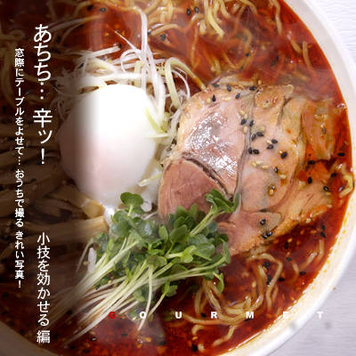 かなりピンボケ ラージャン麺