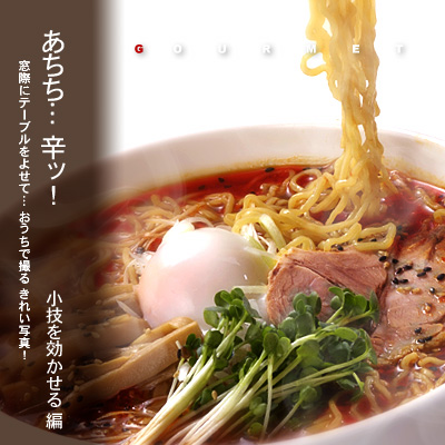 かなりピンボケ ラージャン麺