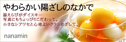 かなりピンボケ nanaminさん 紹介