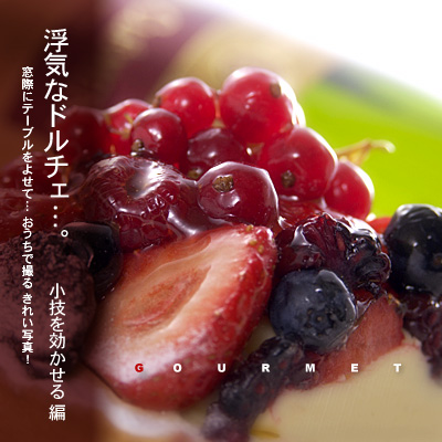 かなりピンボケ タルトを撮る