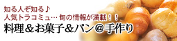 トラコミュ バナー