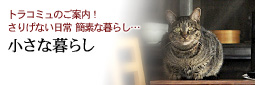 かなりピンボケ トラコミュバナー
