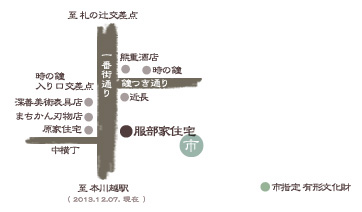 川越 蔵造り 服部家地図