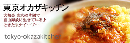 かなりピンボケ オカザキッチンさん紹介