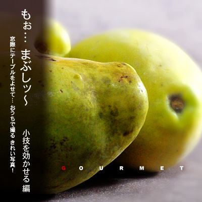 かなりピンボケ 室内撮りのコツ