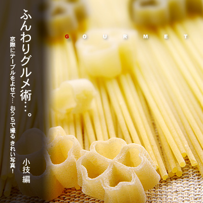 かなりピンボケ ボカしのテクニック