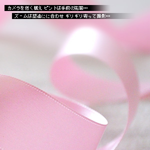 かなりピンボケ ボカしのテクニック