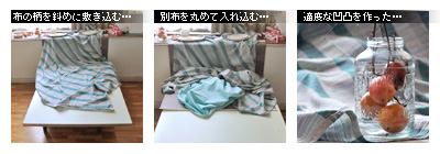 かなりピンボケ 布づかいで背景を組む