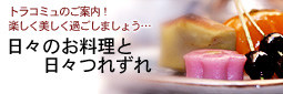 はるこまさん トラコミュ画像