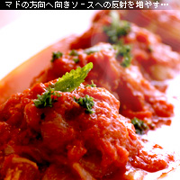 かなりピンボケ トマトソースの赤